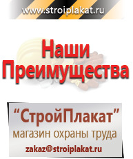 Магазин охраны труда и техники безопасности stroiplakat.ru Плакаты для строительства в Кемерово