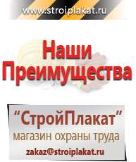 Магазин охраны труда и техники безопасности stroiplakat.ru Информационные щиты в Кемерово