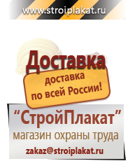 Магазин охраны труда и техники безопасности stroiplakat.ru Знаки и таблички для строительных площадок в Кемерово