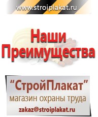 Магазин охраны труда и техники безопасности stroiplakat.ru Знаки сервиса в Кемерово