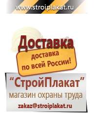 Магазин охраны труда и техники безопасности stroiplakat.ru Плакаты в Кемерово